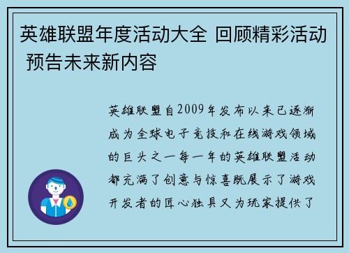 英雄联盟年度活动大全 回顾精彩活动 预告未来新内容