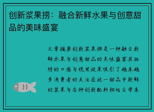 创新浆果捞:融合新鲜水果与创意甜品的美味盛宴 创新浆果捞:融合新鲜水果与创意甜品的美味盛宴