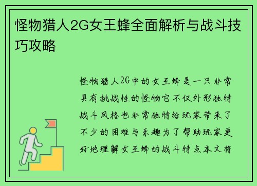 怪物猎人2G女王蜂全面解析与战斗技巧攻略