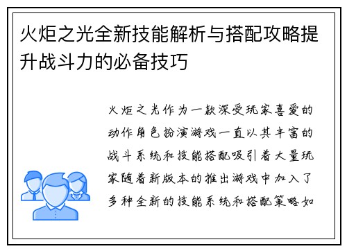 火炬之光全新技能解析与搭配攻略提升战斗力的必备技巧 火炬之光全新技能解析与搭配攻略提升战斗力的必备技巧