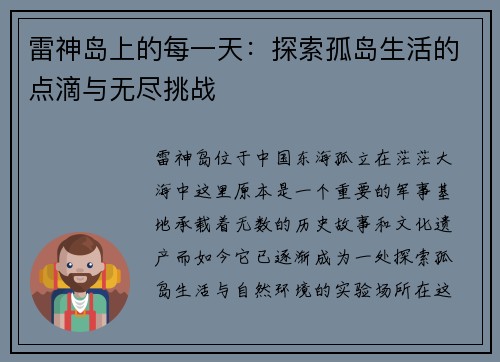 雷神岛上的每一天：探索孤岛生活的点滴与无尽挑战