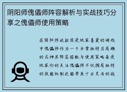 阴阳师傀儡师阵容解析与实战技巧分享之傀儡师使用策略